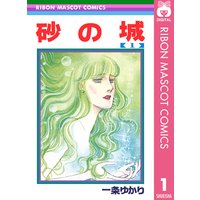 正しい恋愛のススメ 一条ゆかり 電子コミックをお得にレンタル Renta