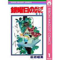 水玉模様のシンデレラ 1 萩岩睦美 電子コミックをお得にレンタル Renta