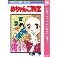 ときめきトゥナイト 星のゆくえ 池野恋 電子コミックをお得にレンタル Renta