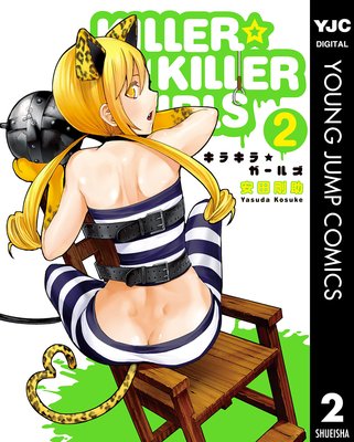 KILLER��KILLER GIRLS ���饭�饬���륺 2