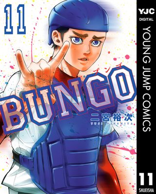 BUNGO֥󥴡 11