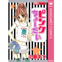 3番目の彼氏 小藤まつ 電子コミックをお得にレンタル Renta