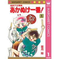 伊賀野カバ丸 そりから 亜月裕 電子コミックをお得にレンタル Renta