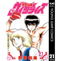 のぞみ ウィッチィズ 野部利雄 電子コミックをお得にレンタル Renta