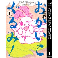 針棘クレミーと王の家 唯根 電子コミックをお得にレンタル Renta