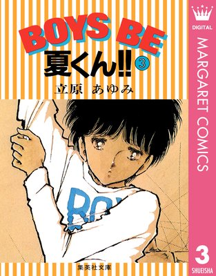 BOYS BE �Ƥ���!! 3