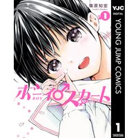 ボーイスカート