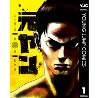 元ヤン