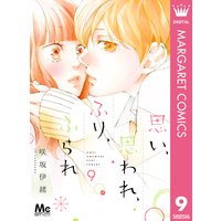 思い 思われ ふり ふられ 7 咲坂伊緒 電子コミックをお得にレンタル Renta