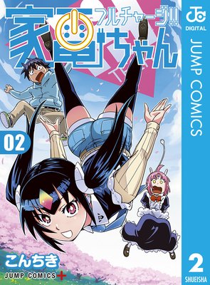 �ե���㡼��!! ���Ť���� 2