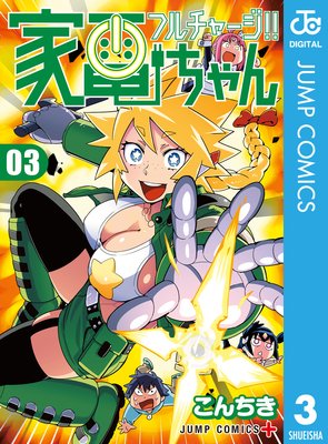 �ե���㡼��!! ���Ť���� 3