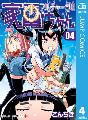 �ե���㡼��!! ���Ť���� 4