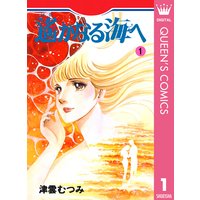 蒼い家 津雲むつみ 電子コミックをお得にレンタル Renta