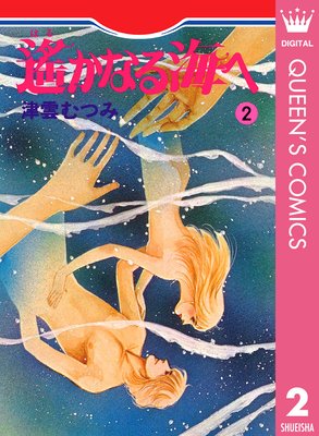 �����ʤ볤�� 2