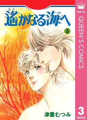 �����ʤ볤�� 3