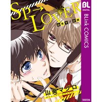 SP→LOVER 山葵マグロ編
