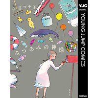 アノネ 今日マチ子 電子コミックをお得にレンタル Renta