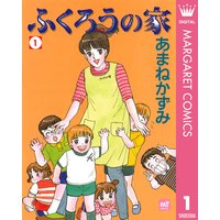ふくろうの家