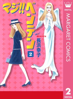 �ޥ�!! �٥�ƥ� 2