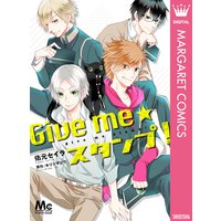 Give me★スタンプ!