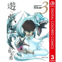 遊 戯 王 カラー版 高橋和希 電子コミックをお得にレンタル Renta