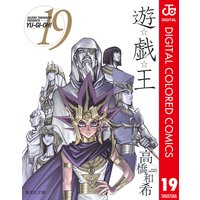 遊 戯 王 カラー版 高橋和希 電子コミックをお得にレンタル Renta