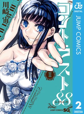 ����ȥ饹��88 2