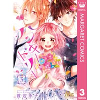 ハンキー ドリー 渡辺カナ 電子コミックをお得にレンタル Renta ハンキー ドリー 渡辺カナ 電子コミックをお得にレンタル Renta