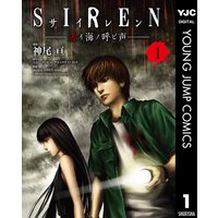SIREN 赤イ海ノ呼ビ声