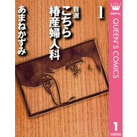 自選 こちら椿産婦人科