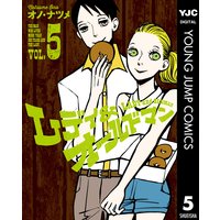 レディ オールドマン オノ ナツメ 電子コミックをお得にレンタル Renta