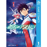 彼方のアストラ 篠原健太 電子コミックをお得にレンタル Renta