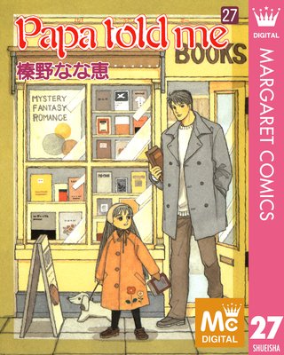 Papa told me 5 |榛野なな恵 | まずは無料試し読み！Renta!(レンタ)
