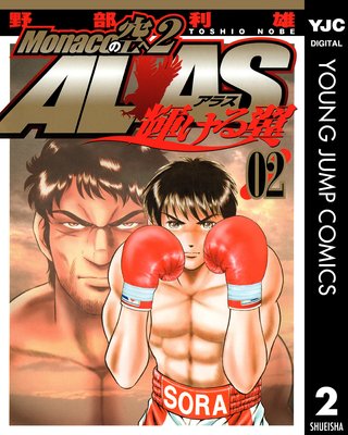 Monaco�ζ���2 ALAS����������� 2