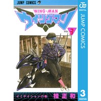 ウイングマン 桂正和 電子コミックをお得にレンタル Renta
