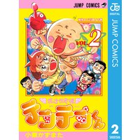 花さか天使テンテンくん 2 小栗かずまた 電子コミックをお得にレンタル Renta