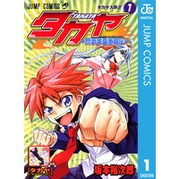 タカヤ―閃武学園激闘伝―