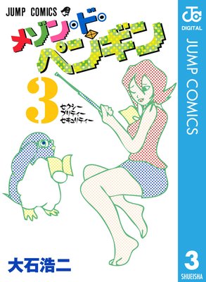 �᥾�󡦥ɡ��ڥ󥮥� 3