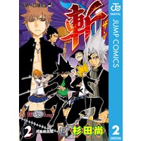 斬 2 杉田尚 電子コミックをお得にレンタル Renta