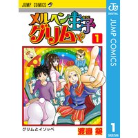 恋するエジソン 3 渡邉築 電子コミックをお得にレンタル Renta