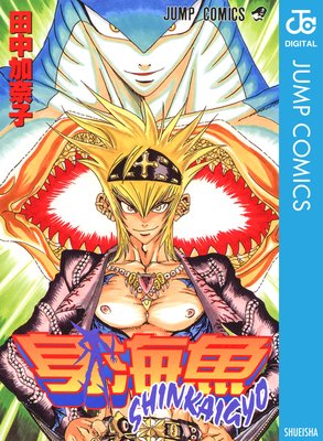 �ȳ�����SHINKAIGYO����ɽ��