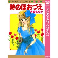 時のほおづえ
