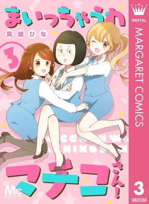 �ޤ��ä��㤦��ޥ�������! 3