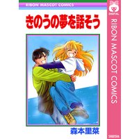 君は青空の下にいる 森本里菜 電子コミックをお得にレンタル Renta