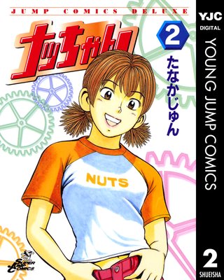 �ʥä���� 2