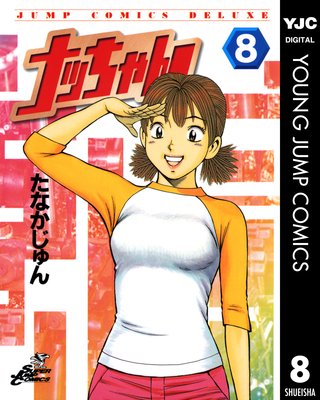 �ʥä���� 8