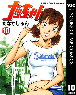 �ʥä���� 10