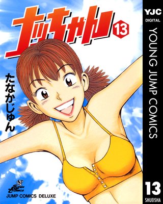 �ʥä���� 13