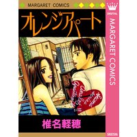 オレンジアパート