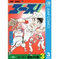 エース 6 高橋陽一 電子コミックをお得にレンタル Renta